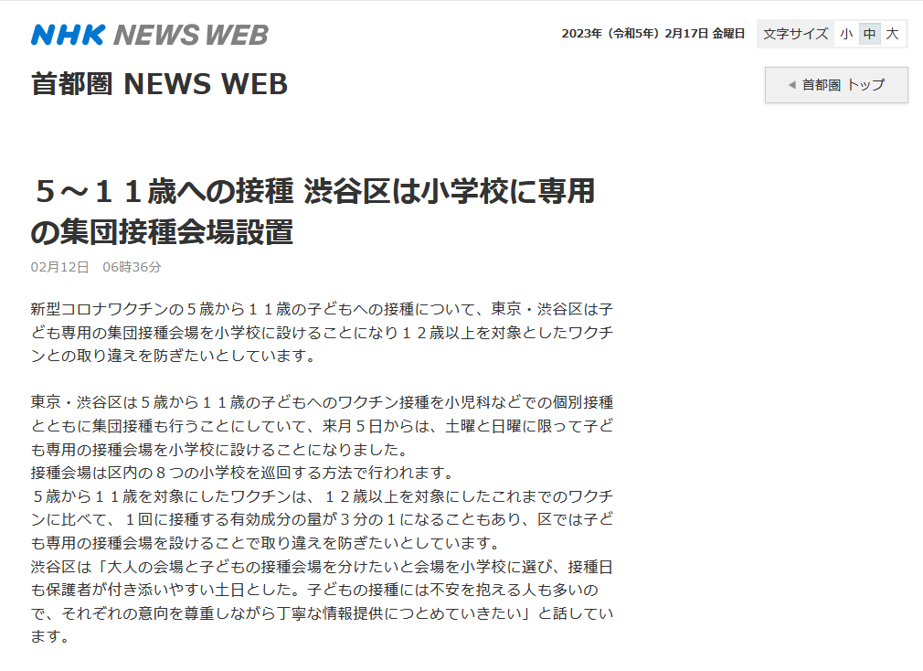 新型コロナワクチンの定期接種、10月から開始…全額自己負担の任意接種費は1万5000円程度