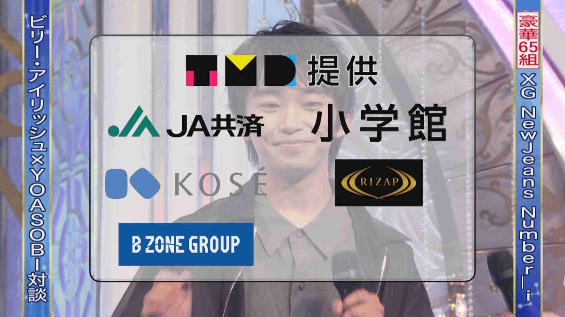 【実況・感想】THE MUSIC DAY2024「サプライズ」