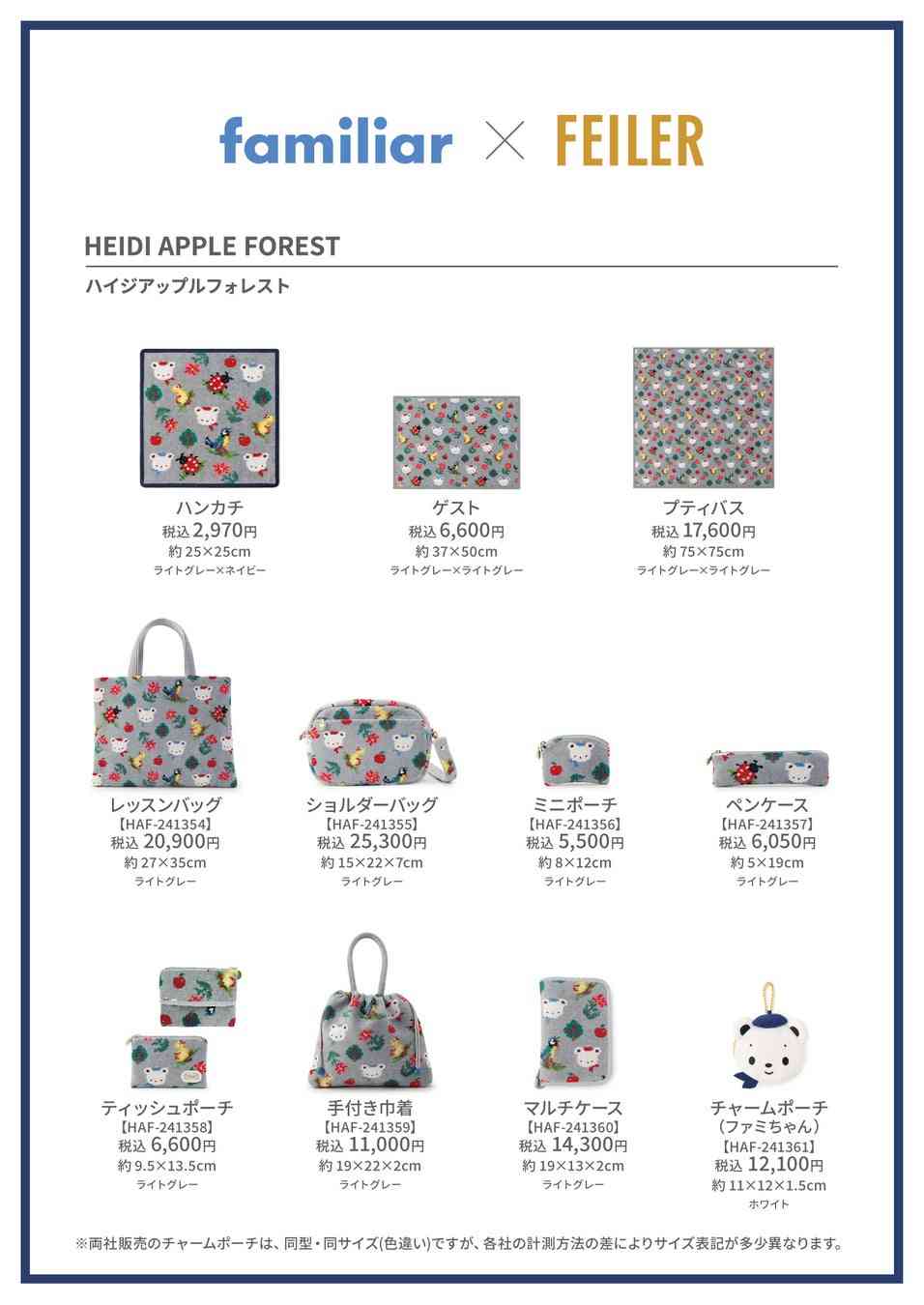 【ハンカチ】みんなの持ってるフェイラー見せて【ポーチ】