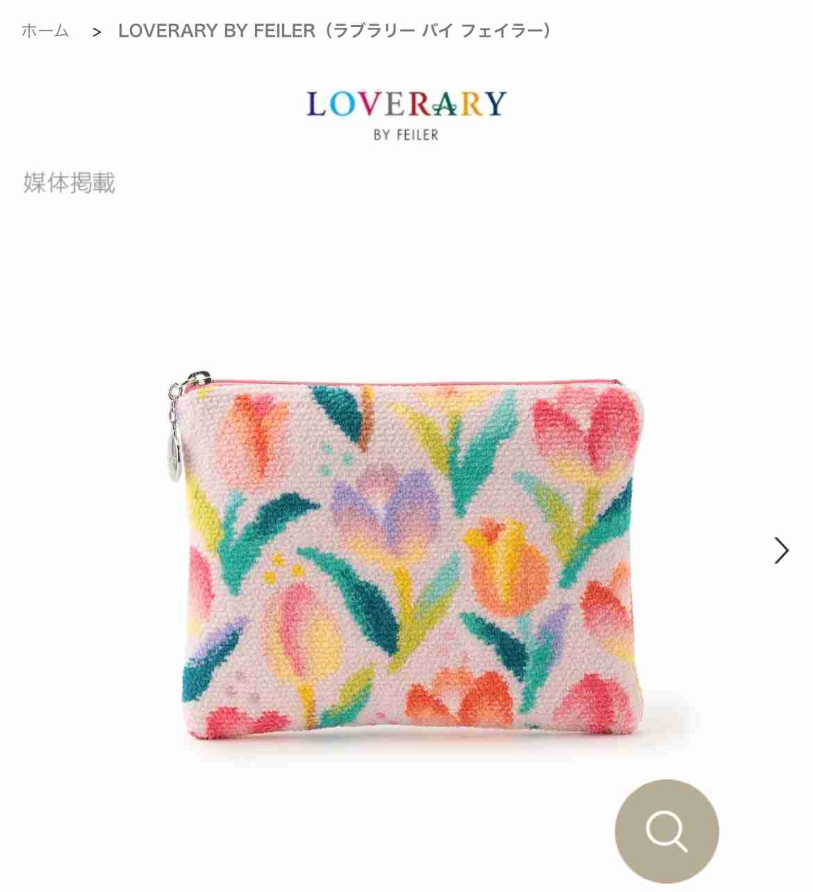 【ハンカチ】みんなの持ってるフェイラー見せて【ポーチ】