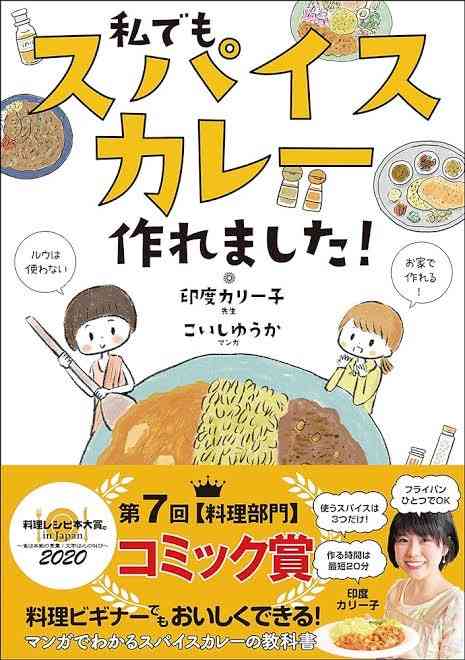 スパイスカレーの作り方