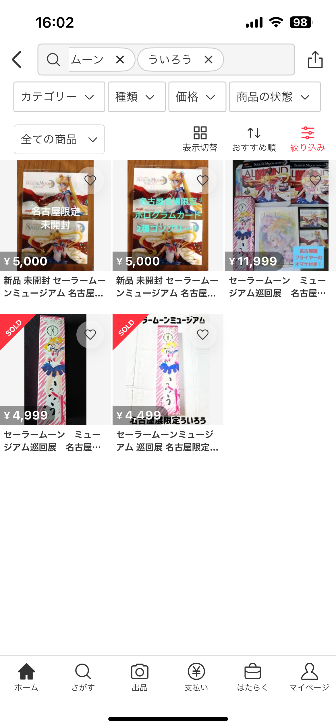 セーラームーンあるある