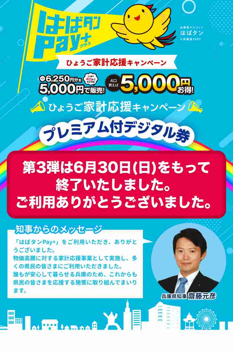 兵庫県知事の声が流れる自販機、パワハラ問題で「気色悪い」の声　県立高校にも設置、なぜ導入されたのか