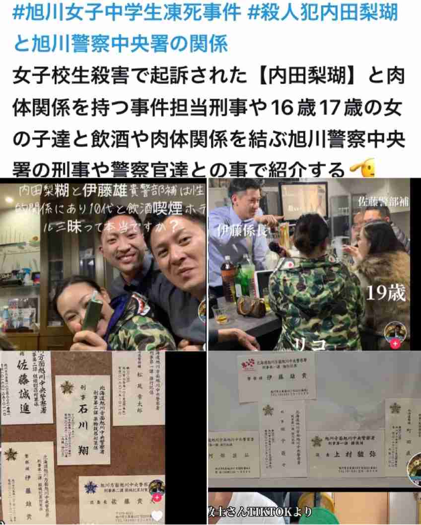 【写真入手】旭川女子高生殺人事件 内田梨瑚容疑者と不倫相手・X警部補が“警察御用達スナック”で親密ショット | ガールズちゃんねる ...