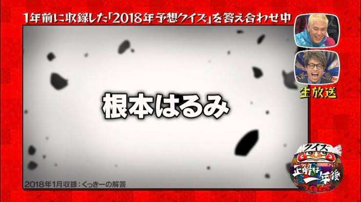 『クイズ☆正解は一年後』を語ろう【アンチ禁止】