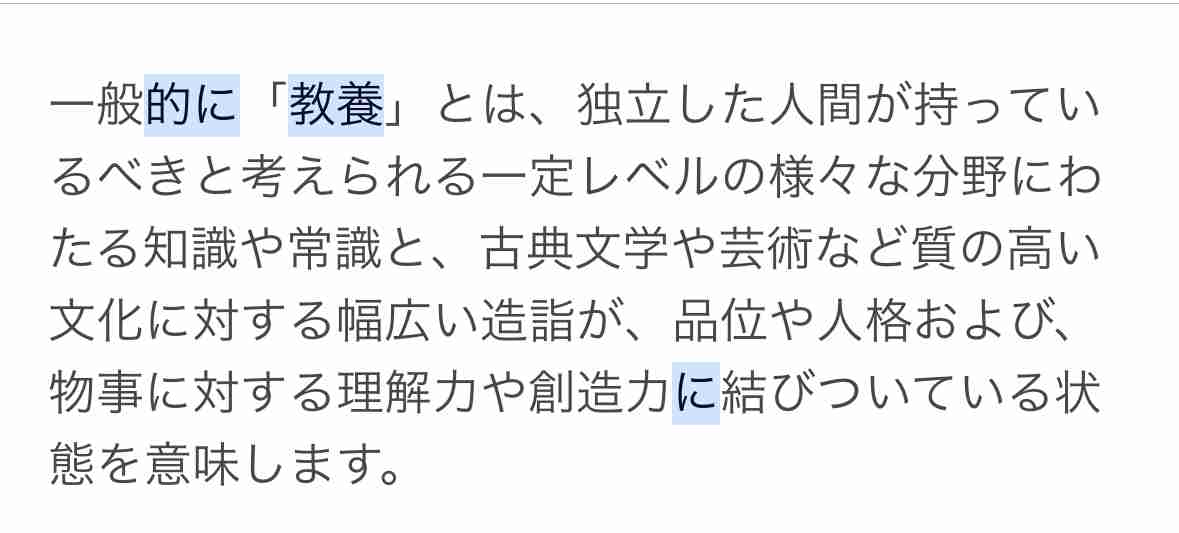 教養とは具体的に何か