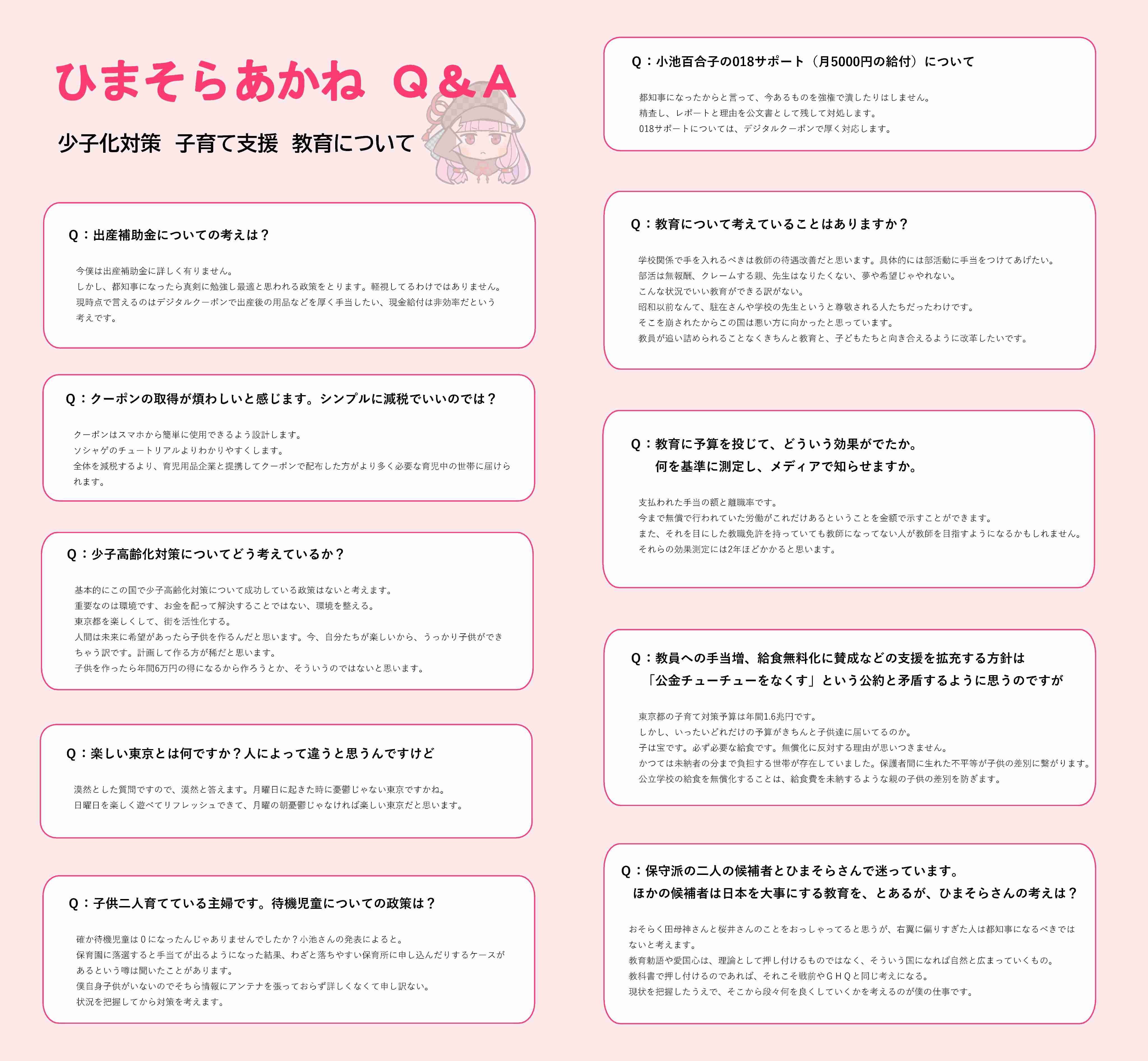 都知事選3候補の「少子化」公約 無痛分娩、格差解消、過密の調整…期待できるのは? 「防災」もチェック【#みんなのギモン】