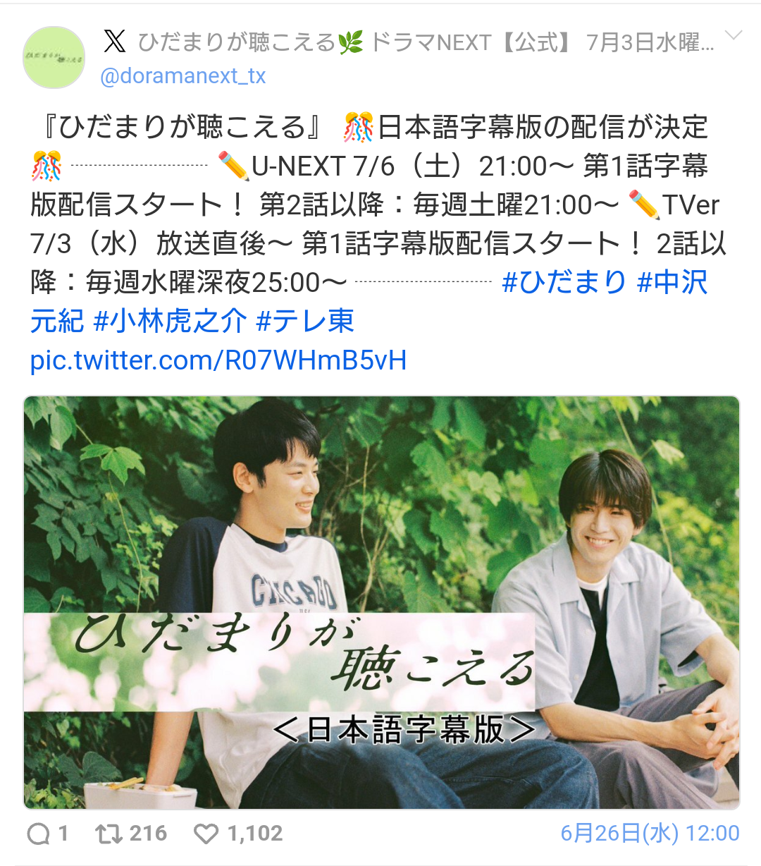 【ドラマ】「ひだまりが聴こえる」を語ろう 