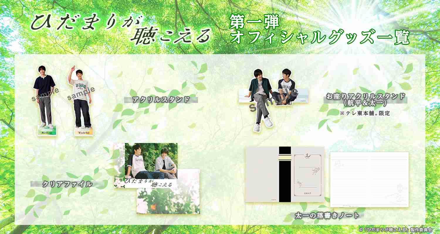 【ドラマ】「ひだまりが聴こえる」を語ろう 