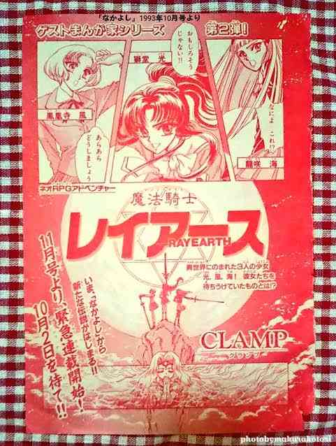『魔法騎士レイアース』27年ぶり新作アニメ制作決定　TV放送から30周年記念でPV公開