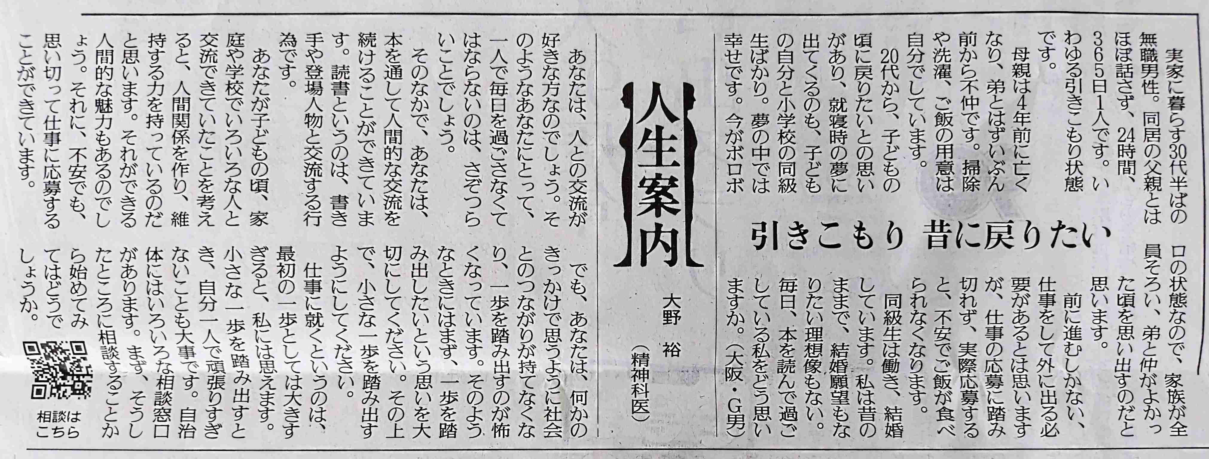 無職数年以上から社会復帰を目指している人