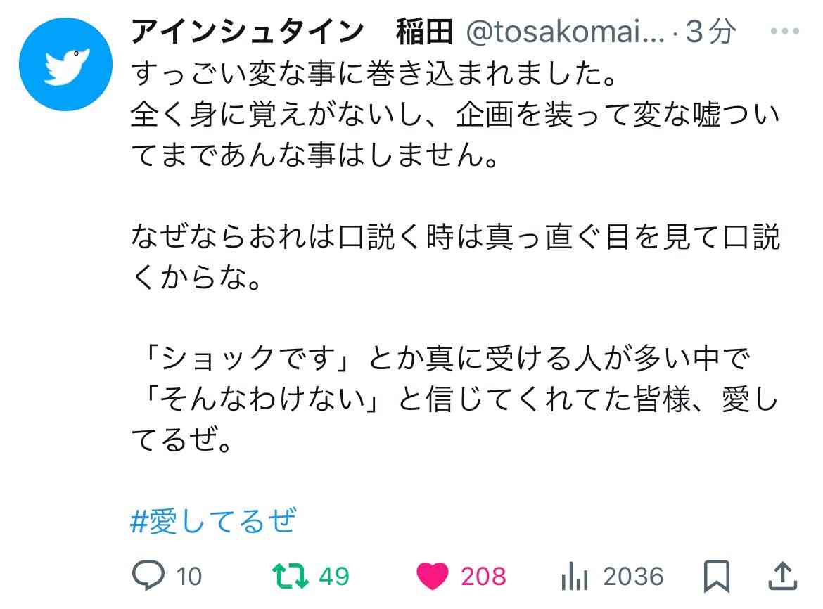 アインシュタイン稲田、番組騙って女性に不適切な写真を要求か コレコレが暴露