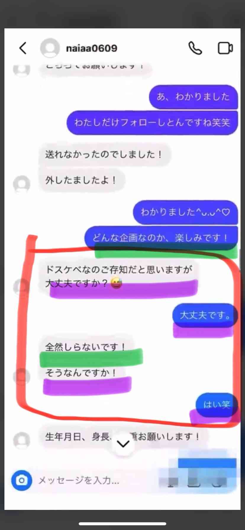 アインシュタイン稲田、番組騙って女性に不適切な写真を要求か コレコレが暴露