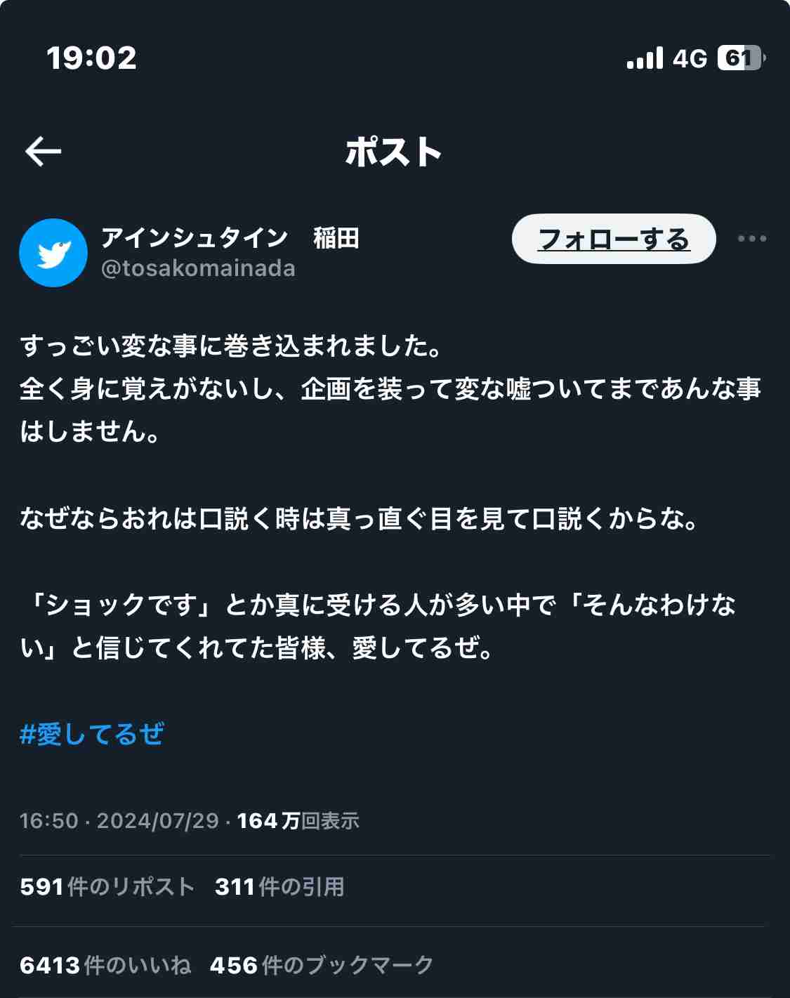 アインシュタイン稲田、番組騙って女性に不適切な写真を要求か コレコレが暴露