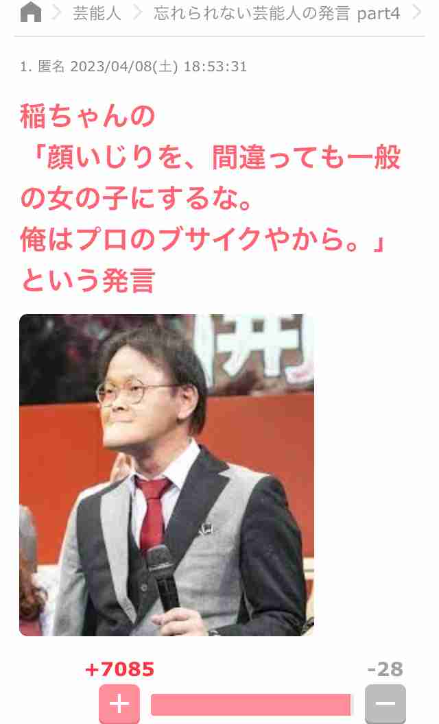 アインシュタイン稲田、番組騙って女性に不適切な写真を要求か コレコレが暴露