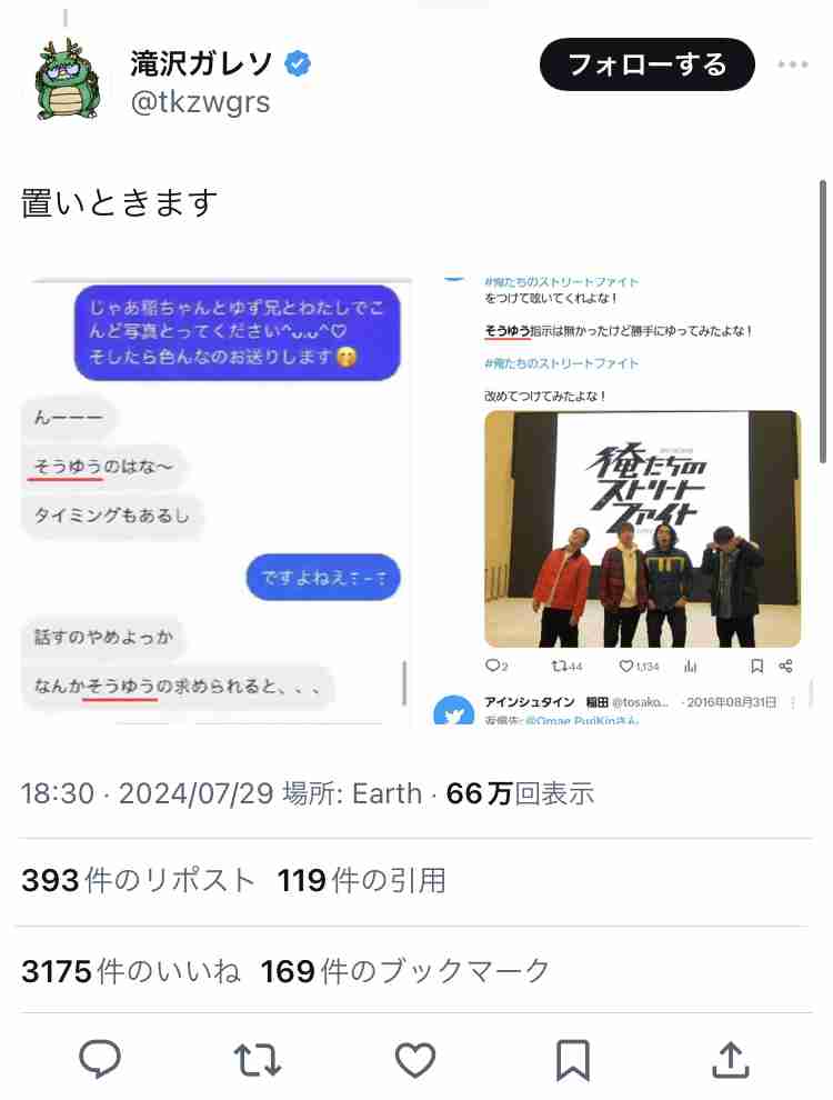 アインシュタイン稲田、番組騙って女性に不適切な写真を要求か コレコレが暴露