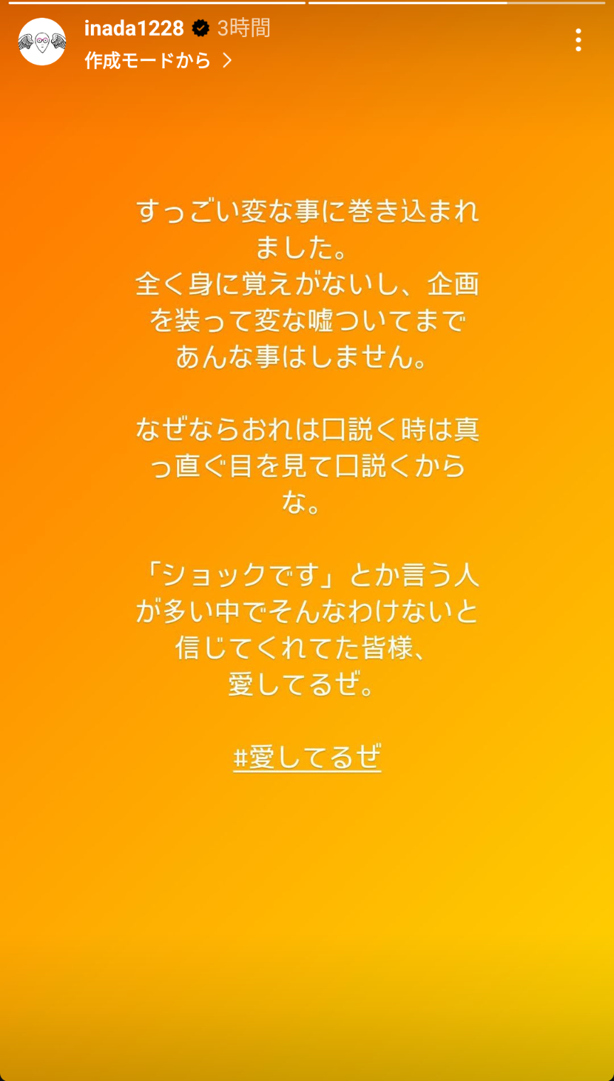 アインシュタイン稲田、番組騙って女性に不適切な写真を要求か コレコレが暴露