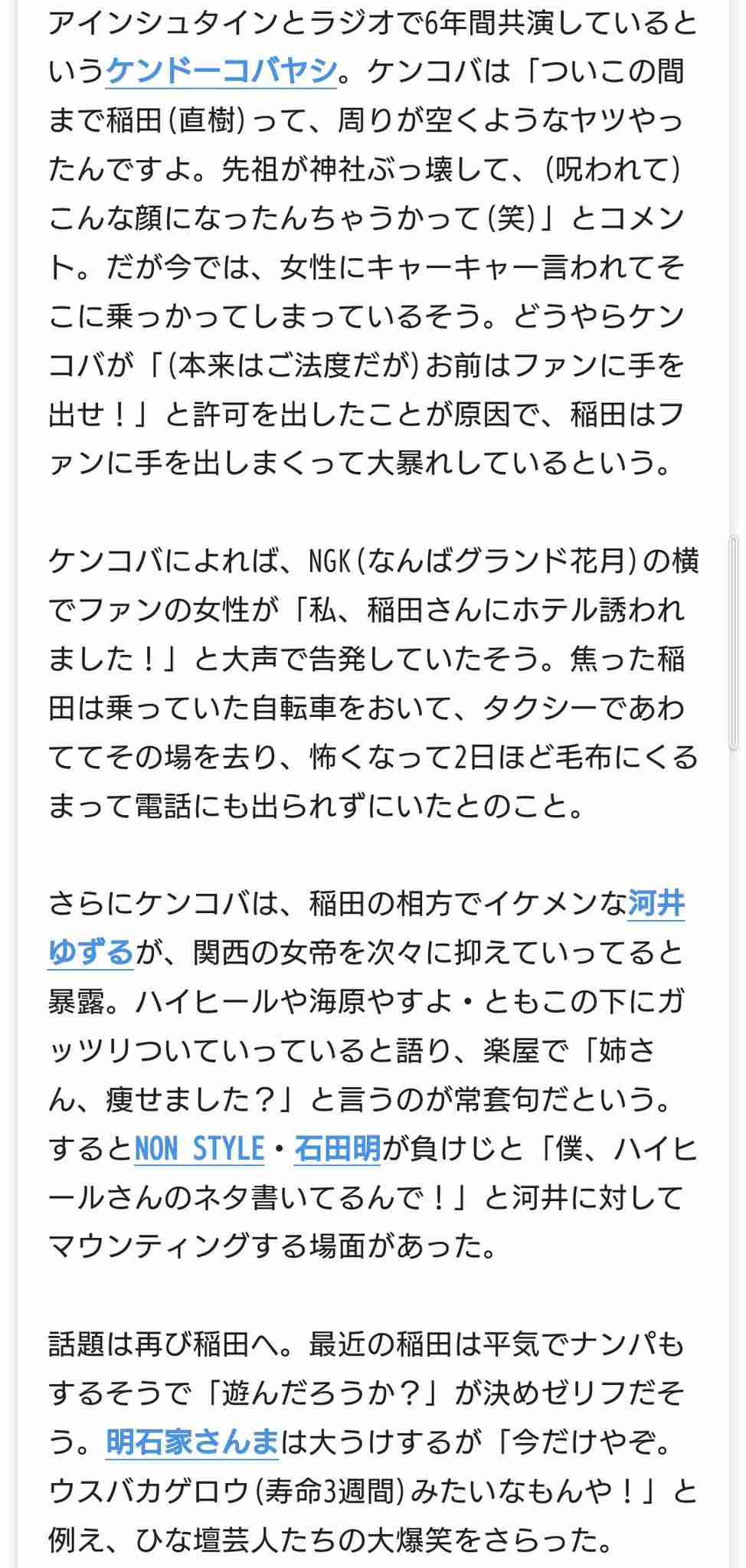 アインシュタイン稲田、番組騙って女性に不適切な写真を要求か コレコレが暴露