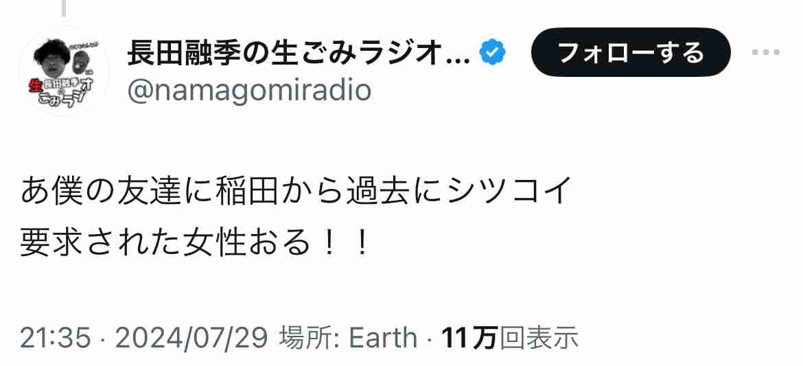 アインシュタイン稲田、番組騙って女性に不適切な写真を要求か コレコレが暴露