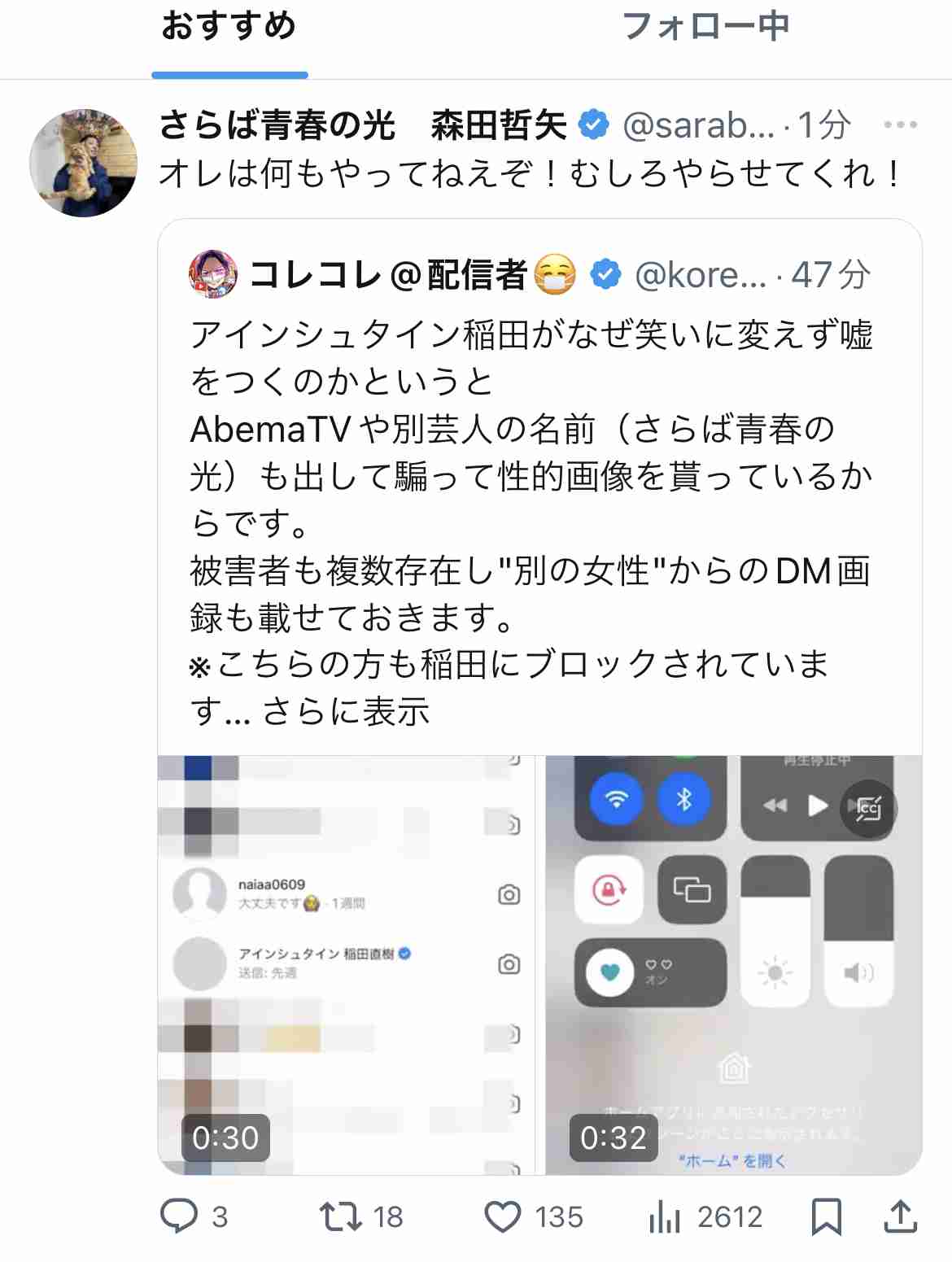 アインシュタイン稲田、番組騙って女性に不適切な写真を要求か コレコレが暴露