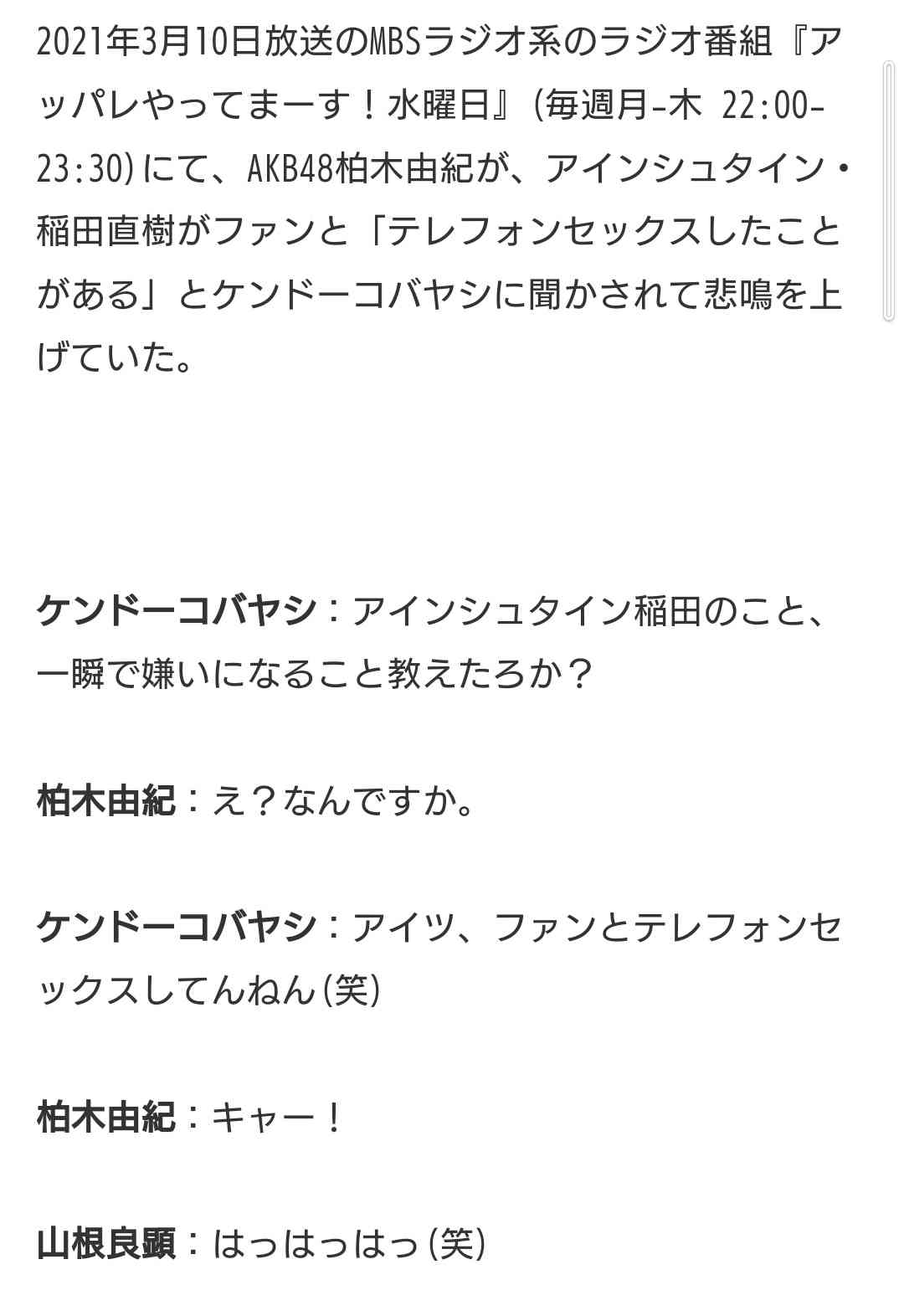 アインシュタイン稲田、番組騙って女性に不適切な写真を要求か コレコレが暴露