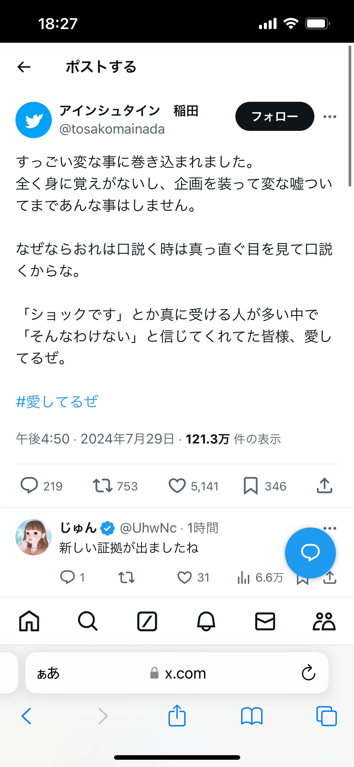 アインシュタイン稲田、番組騙って女性に不適切な写真を要求か コレコレが暴露