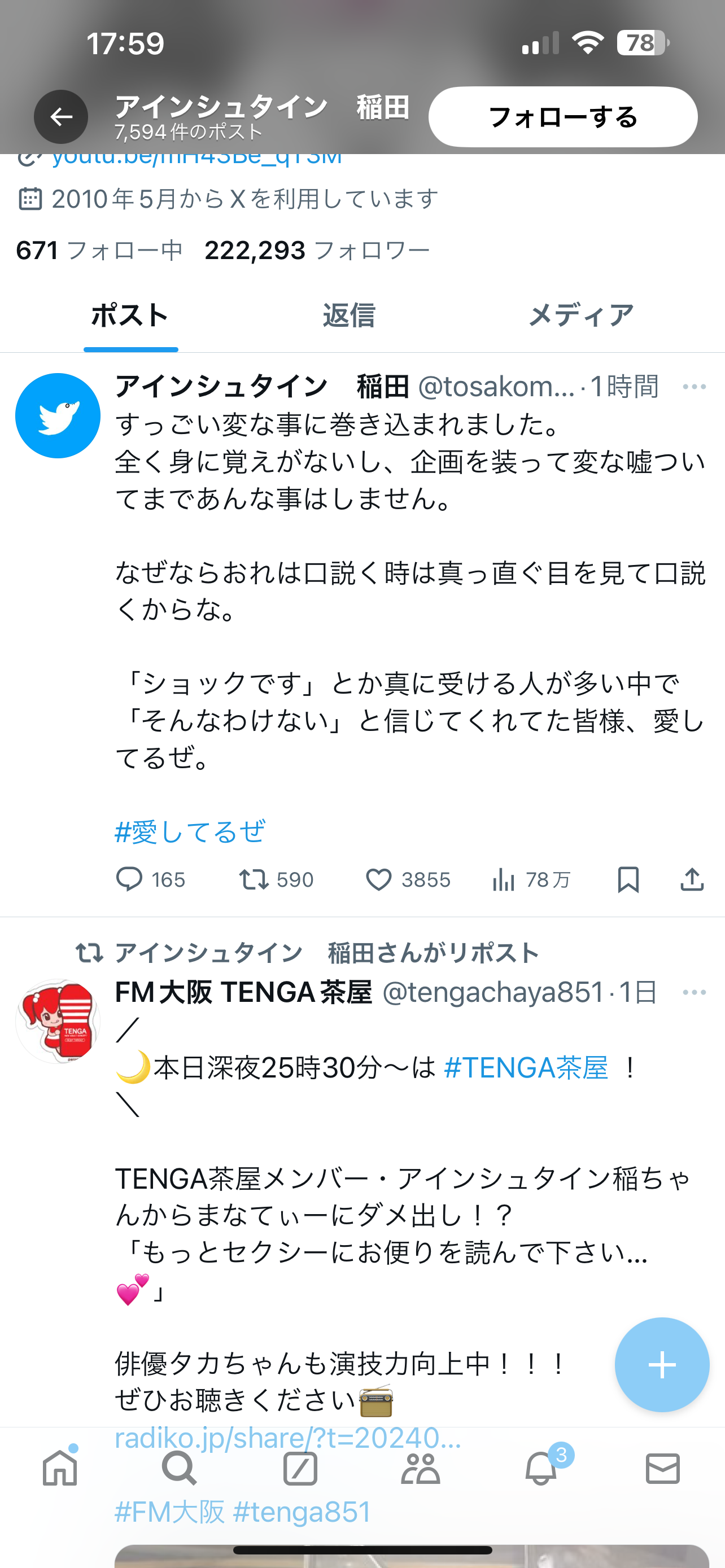 アインシュタイン稲田、番組騙って女性に不適切な写真を要求か コレコレが暴露