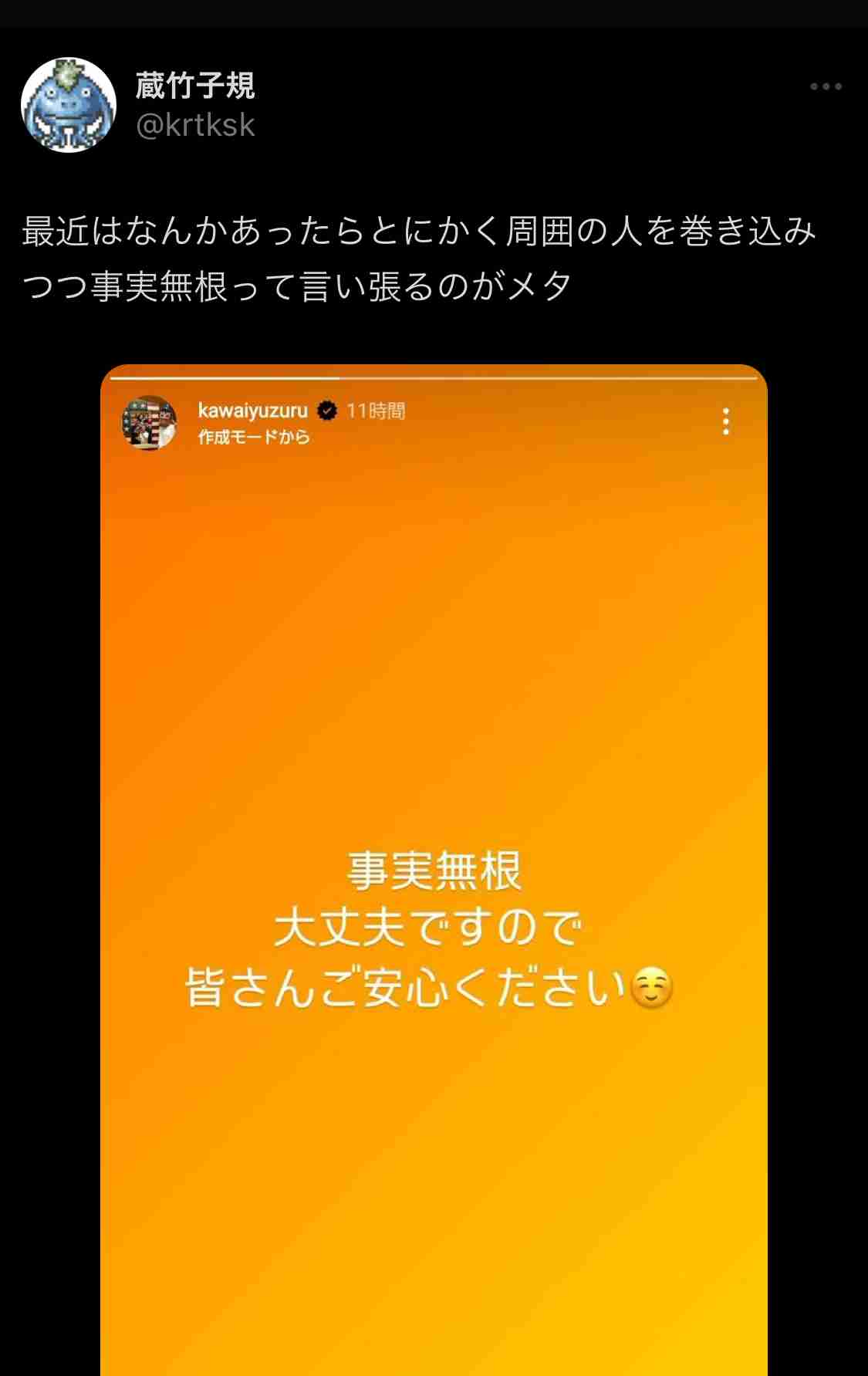 アインシュタイン稲田、番組騙って女性に不適切な写真を要求か コレコレが暴露