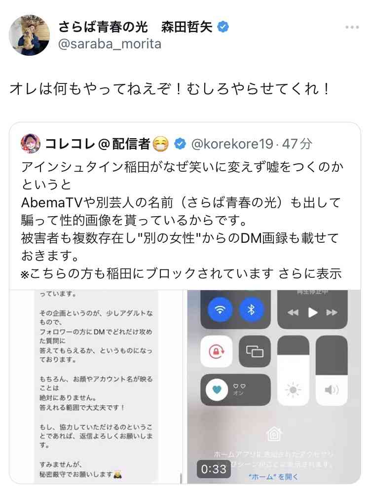アインシュタイン稲田、番組騙って女性に不適切な写真を要求か コレコレが暴露