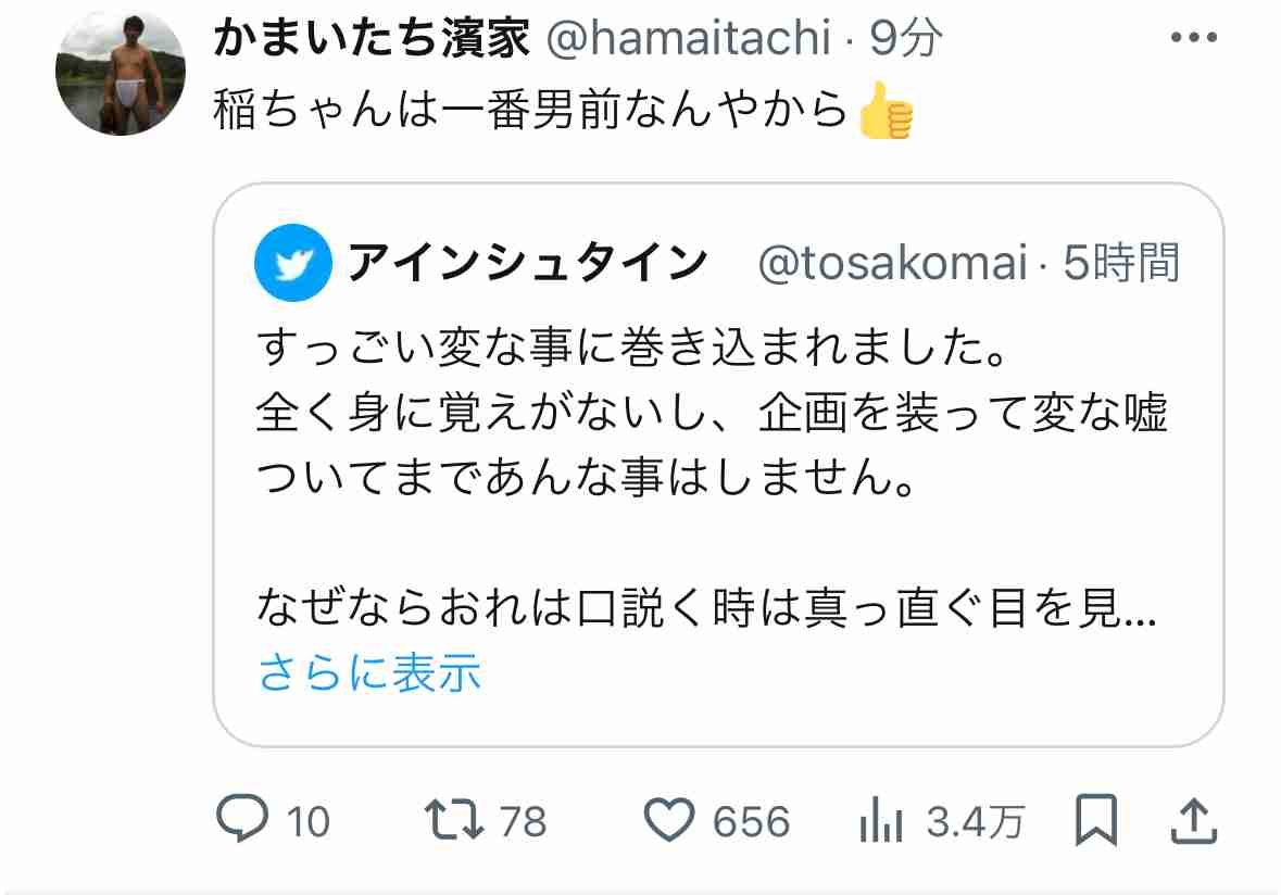 アインシュタイン稲田、番組騙って女性に不適切な写真を要求か コレコレが暴露