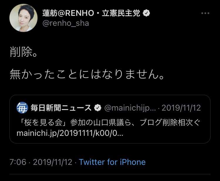蓮舫氏、小池百合子氏巡るSNS投稿に衝撃「敗者ですが言わせてください」「私の考えではあり得ません」