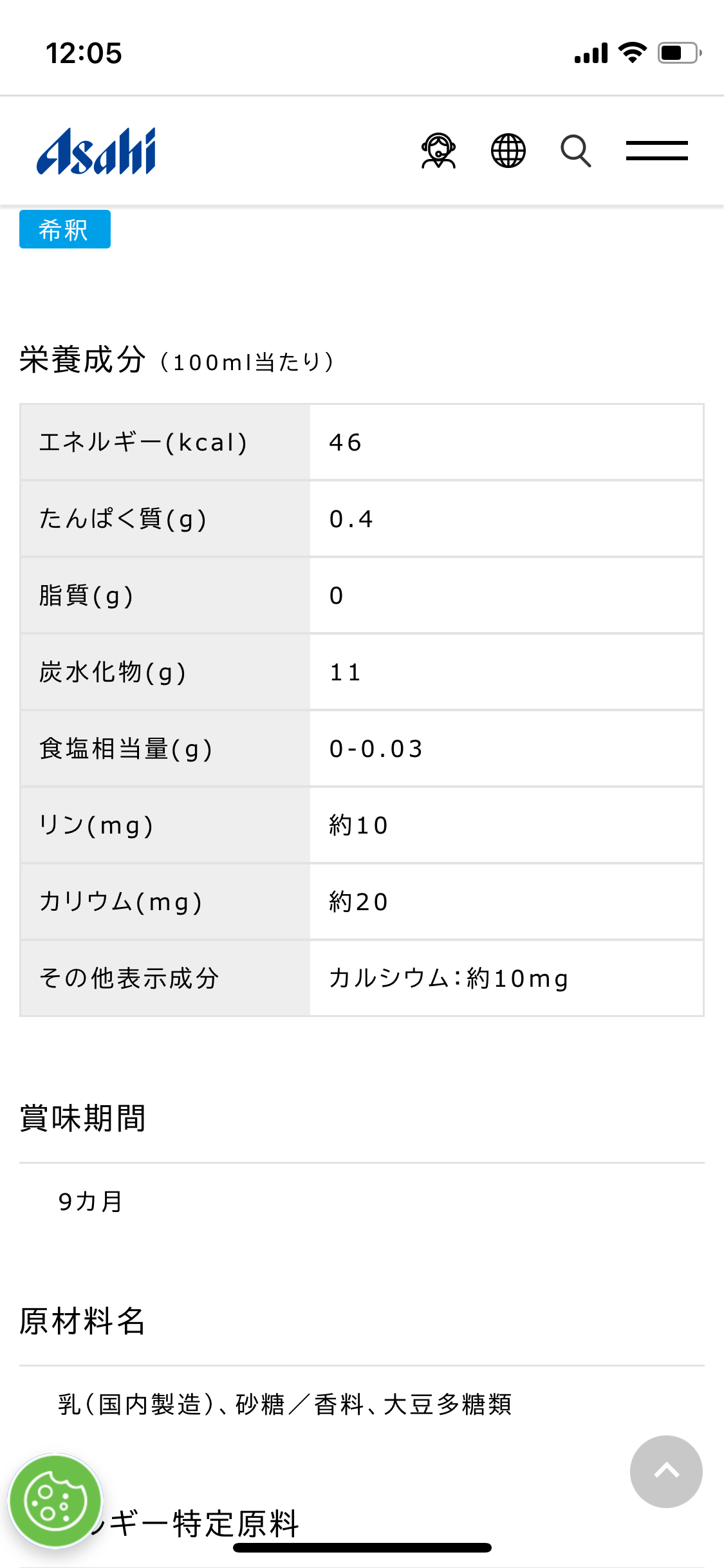 《カルピス105周年》「初CMは長嶋茂雄」「幻の“ずんだ”味」アサヒ飲料広報担当者が語る秘話と苦節の歴史