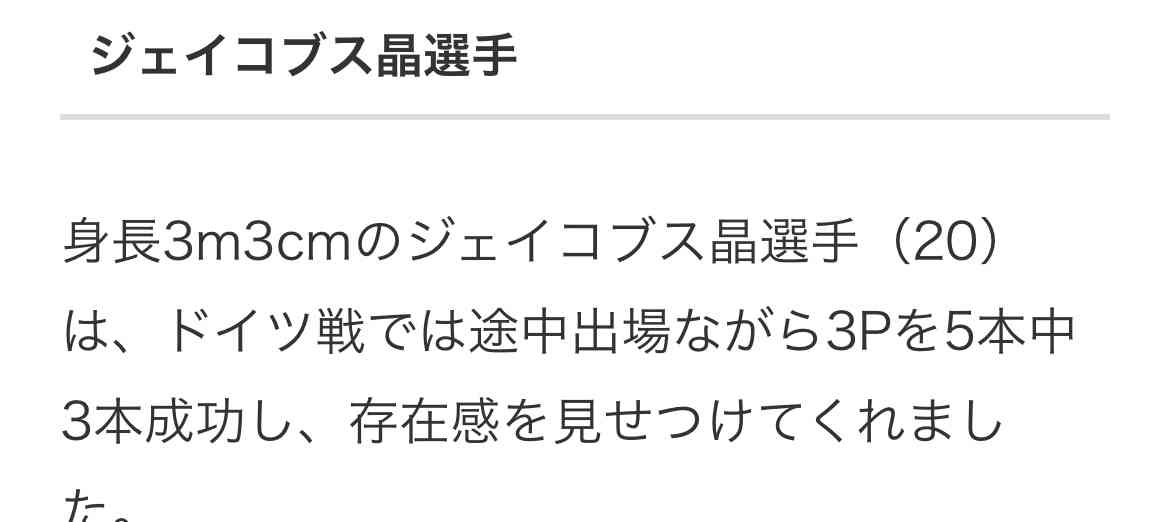  【実況・感想】パリオリンピック　バスケットボール男子「日本×ドイツ」