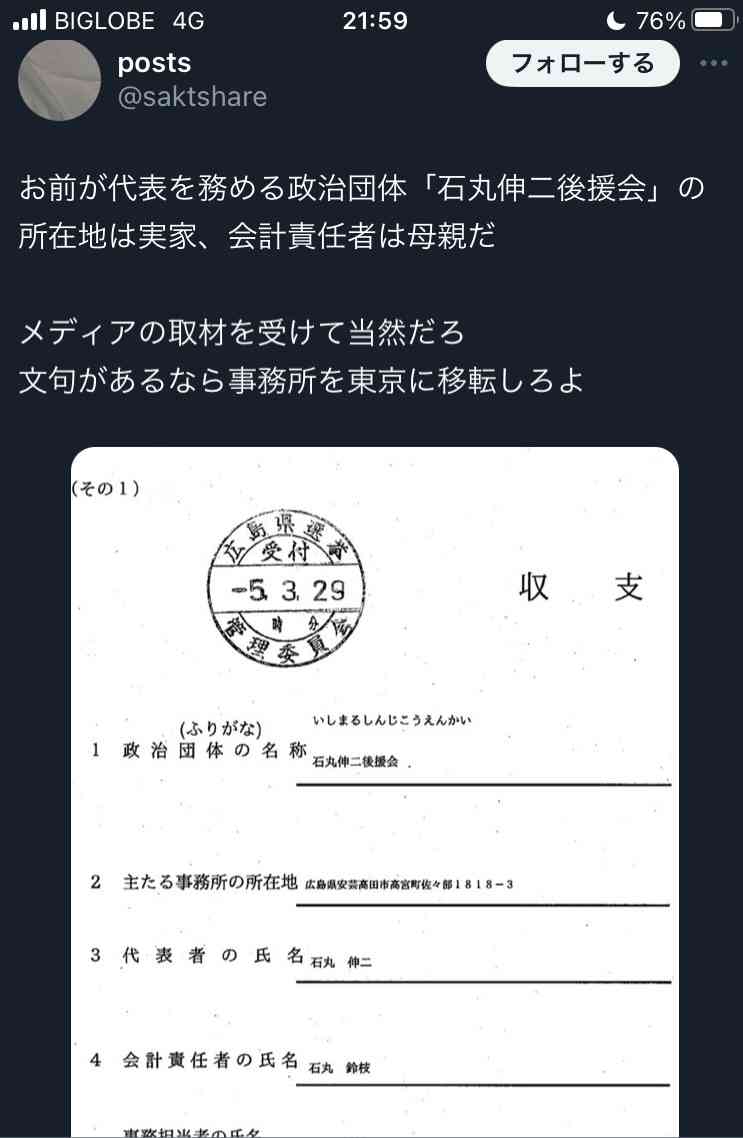 石丸伸二氏「頭ポンポン」発言Xトレンド入り 実父が、息子への批判に猛反論…!「悪いのはメディア」「うちのは全員頭がいいんじゃけぇ」