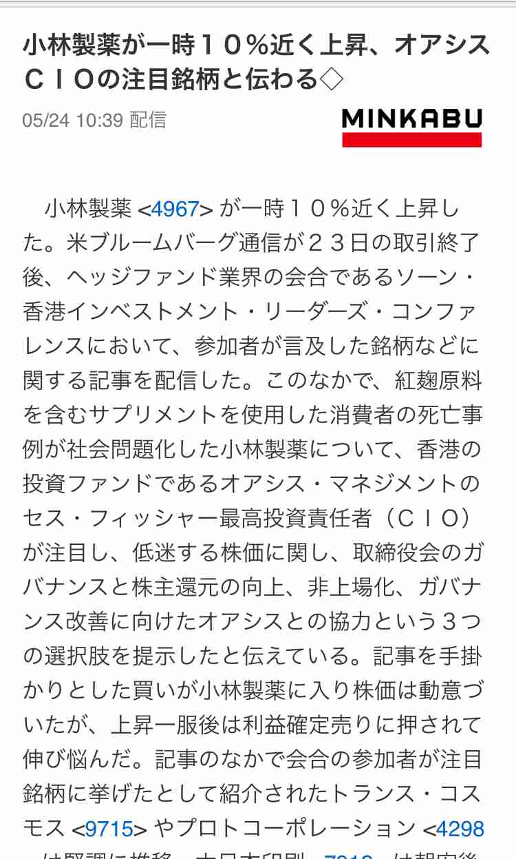 小林製薬、会長と社長が辞任へ…「紅麹」サプリ巡る健康被害で引責