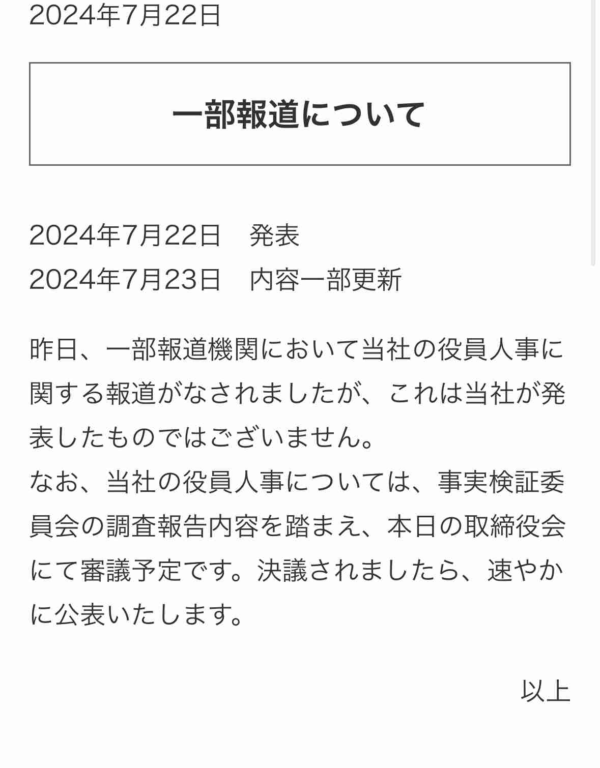 小林製薬、会長と社長が辞任へ…「紅麹」サプリ巡る健康被害で引責