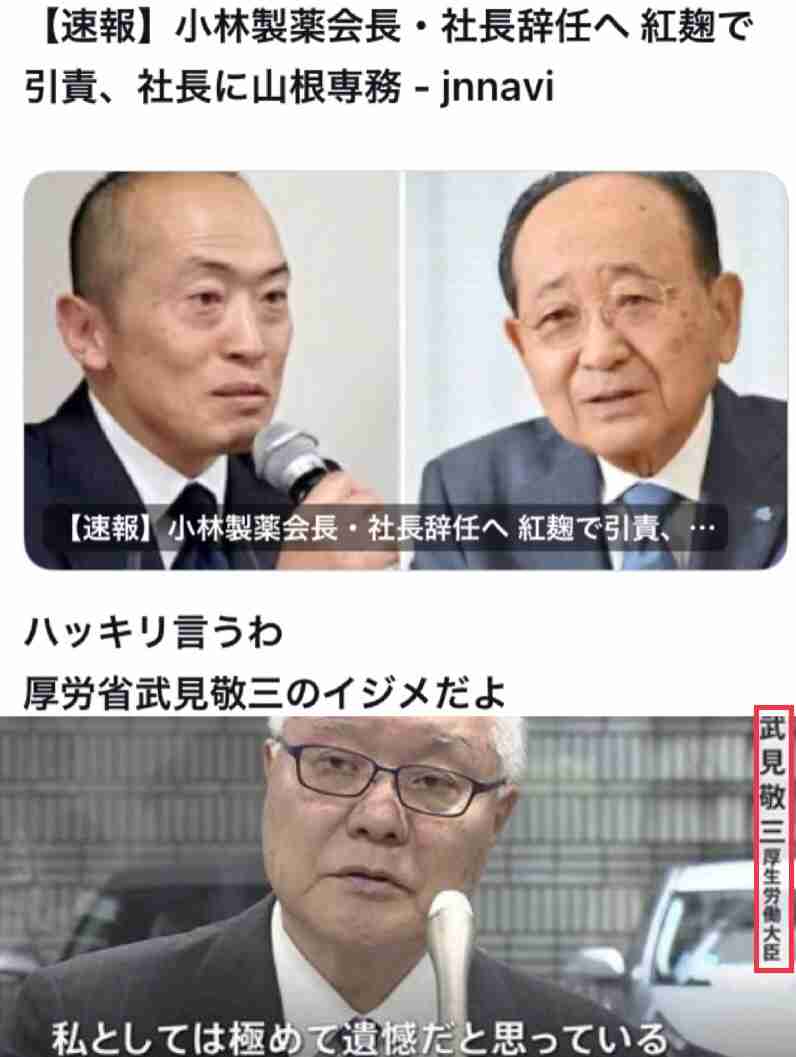 小林製薬、会長と社長が辞任へ…「紅麹」サプリ巡る健康被害で引責