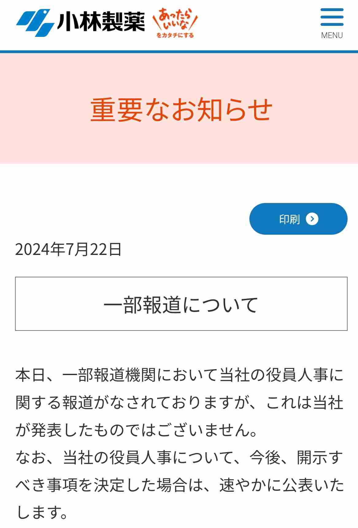 小林製薬、会長と社長が辞任へ…「紅麹」サプリ巡る健康被害で引責