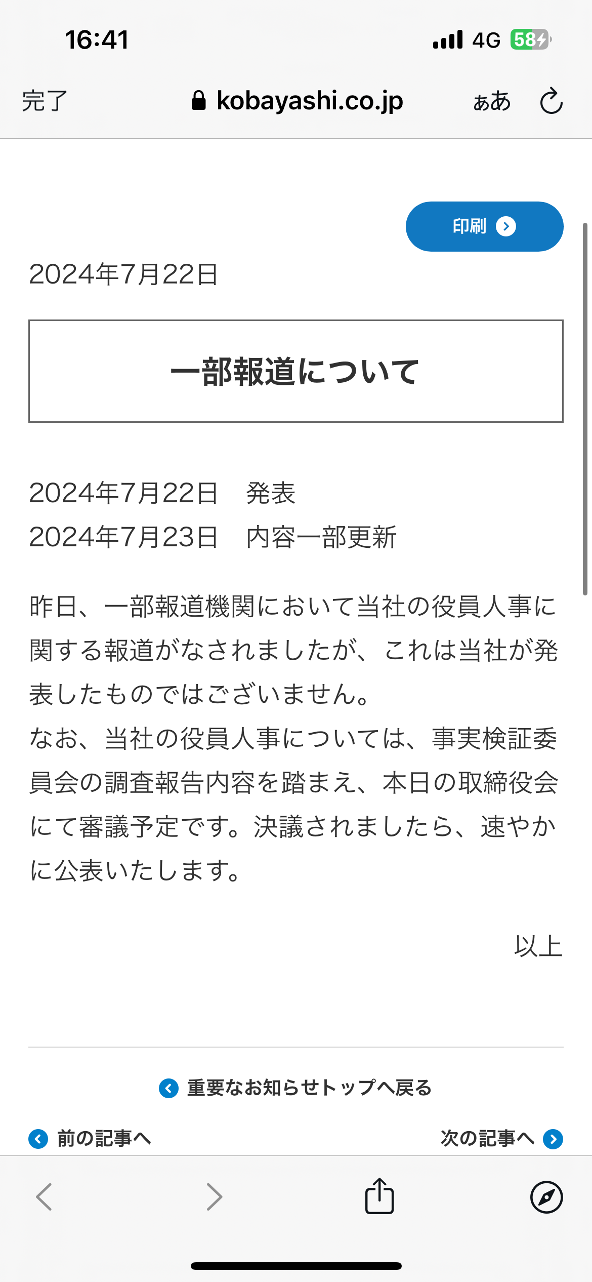 小林製薬、会長と社長が辞任へ…「紅麹」サプリ巡る健康被害で引責