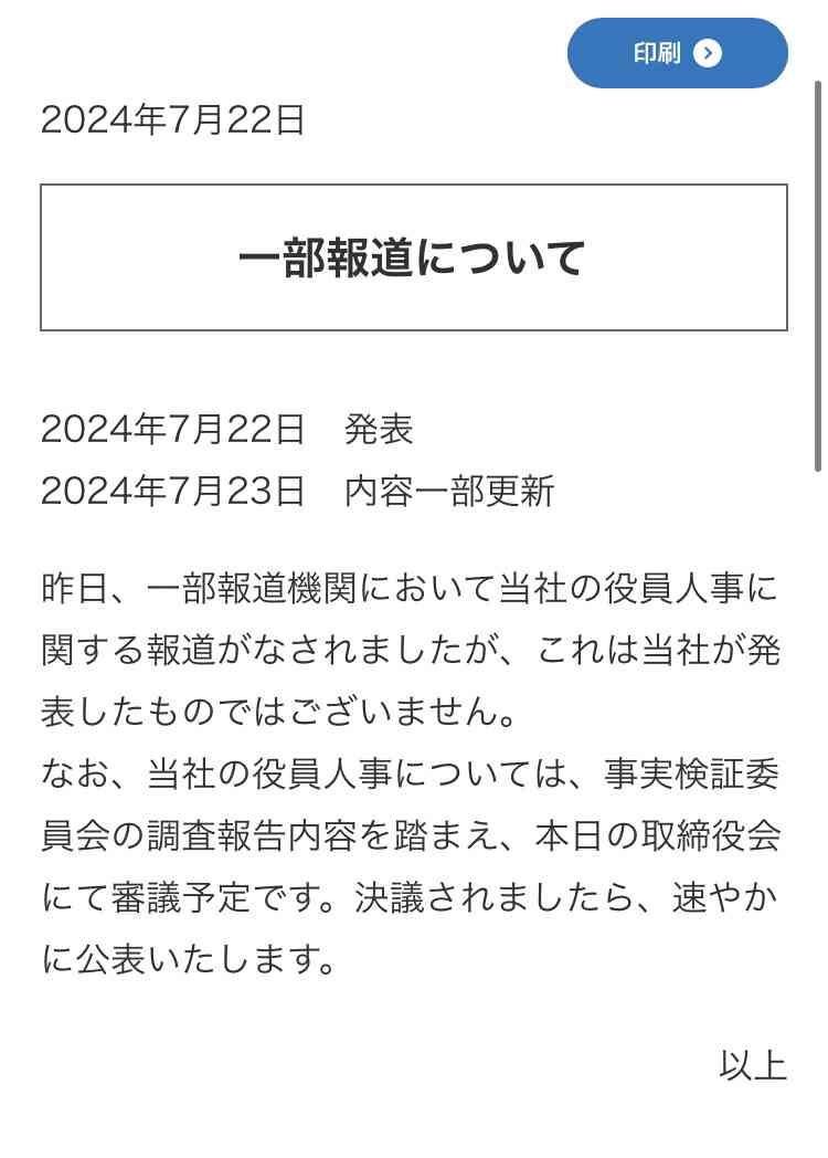小林製薬、会長と社長が辞任へ…「紅麹」サプリ巡る健康被害で引責
