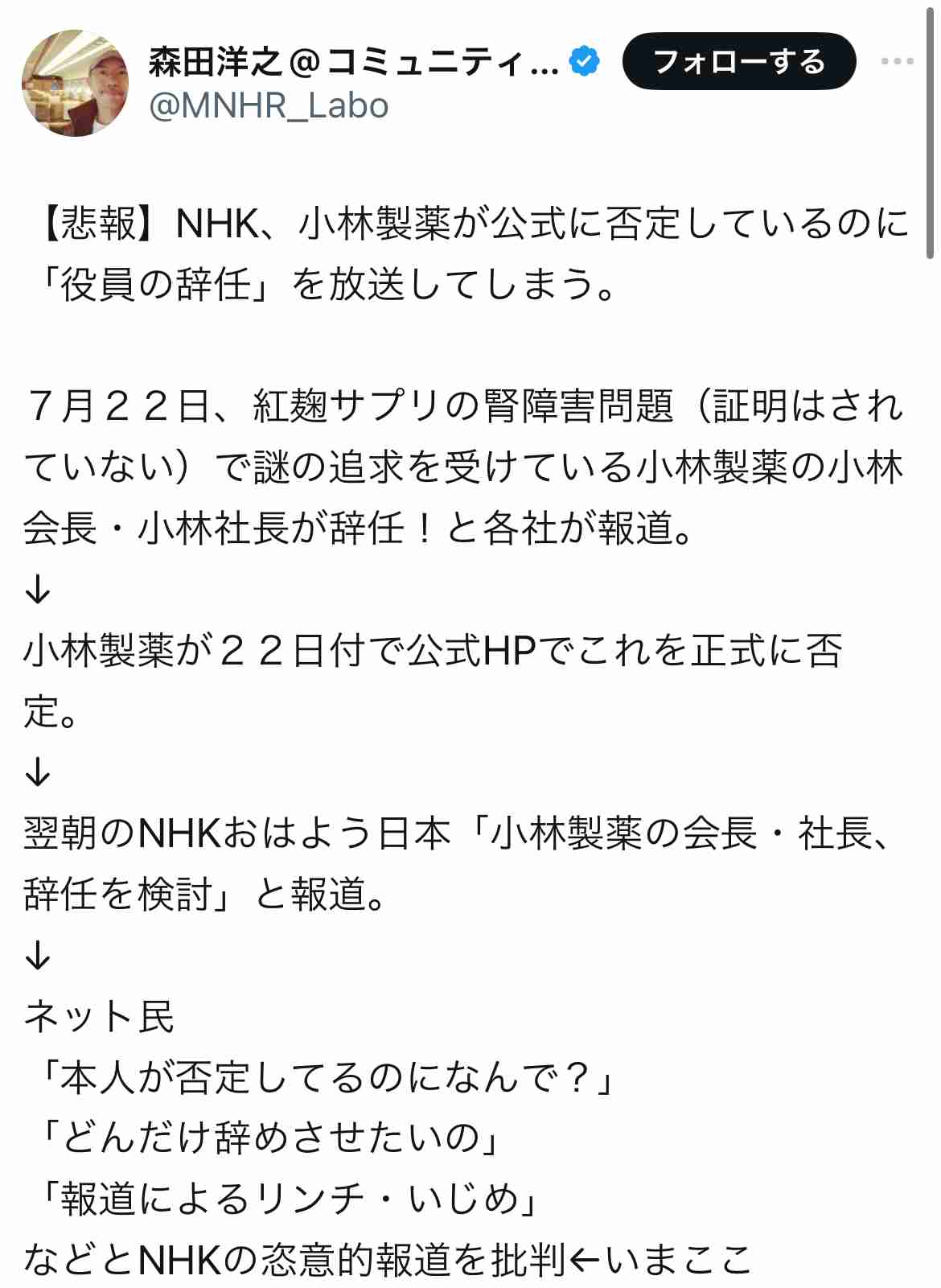 小林製薬、会長と社長が辞任へ…「紅麹」サプリ巡る健康被害で引責