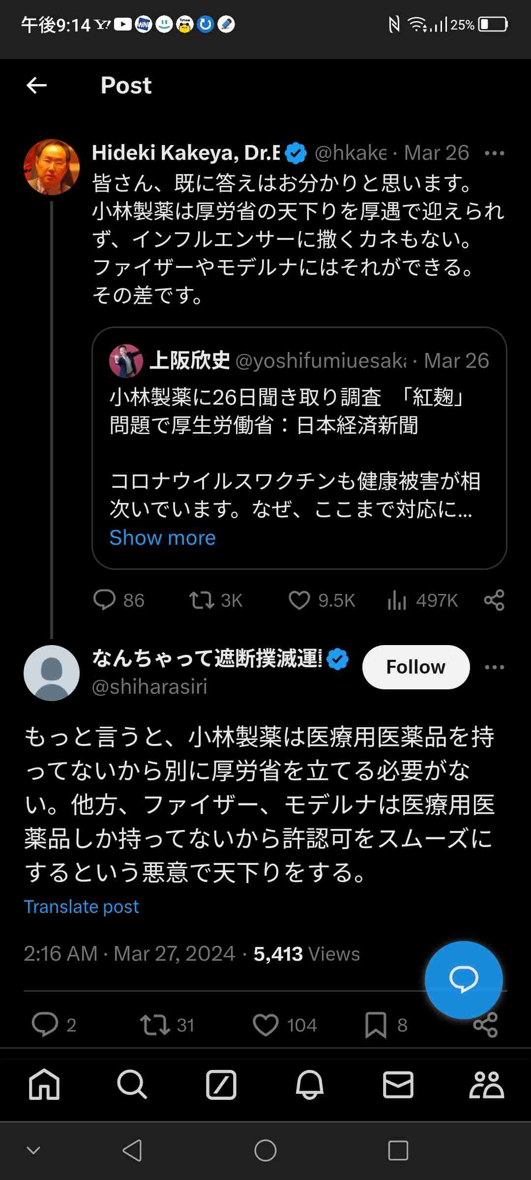 小林製薬、会長と社長が辞任へ…「紅麹」サプリ巡る健康被害で引責