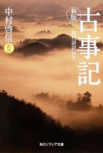 【上代散文】古事記・日本書紀・風土記について語るトピpart3