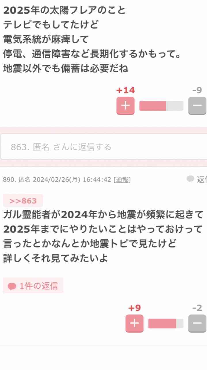 地震の予言、予知、前兆を真面目に語りたいpart25