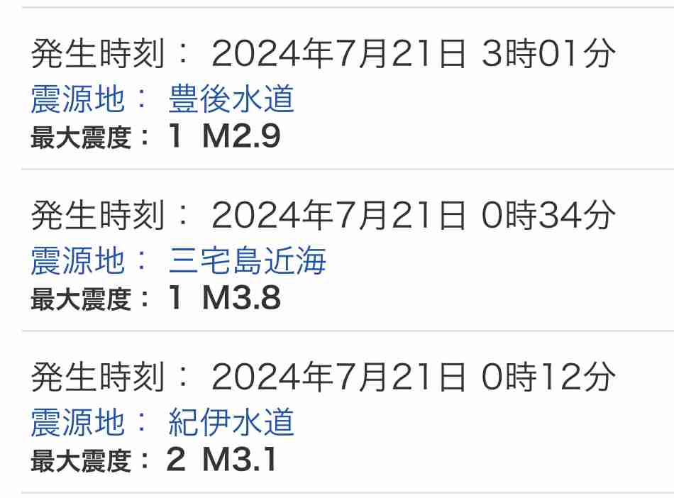 地震の予言、予知、前兆を真面目に語りたいpart25