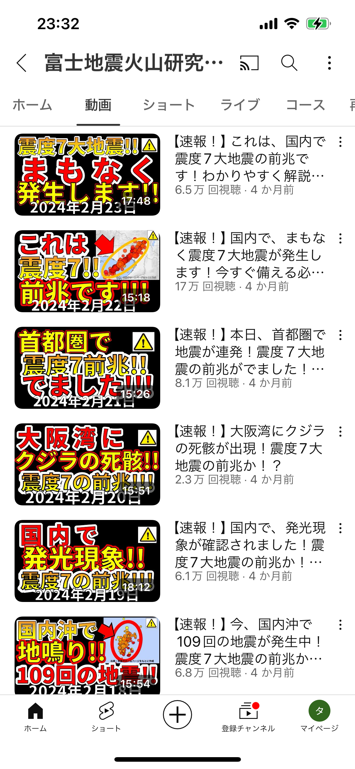 地震の予言、予知、前兆を真面目に語りたいpart25