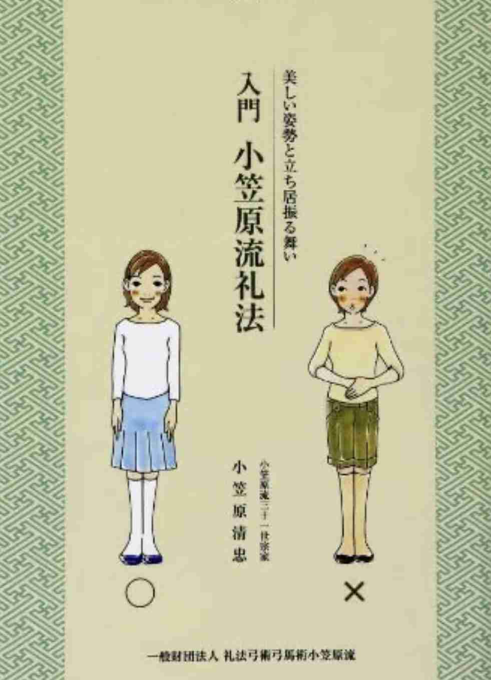 教養が身につく本 真面目オンリー