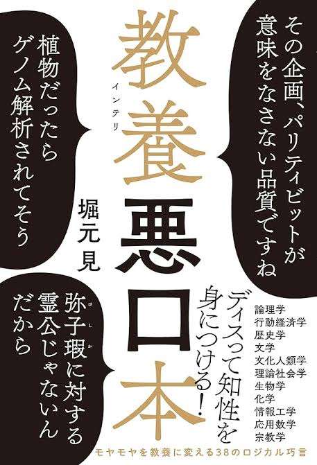 教養が身につく本 真面目オンリー