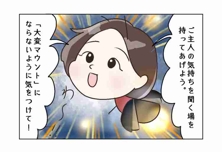 「俺に不満がないと思ってるのか?」主夫歴2年の夫が爆発!…会社員妻42歳はどうすれば?