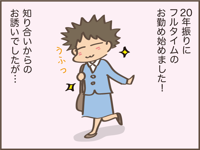 アラフィフのフルタイム勤務